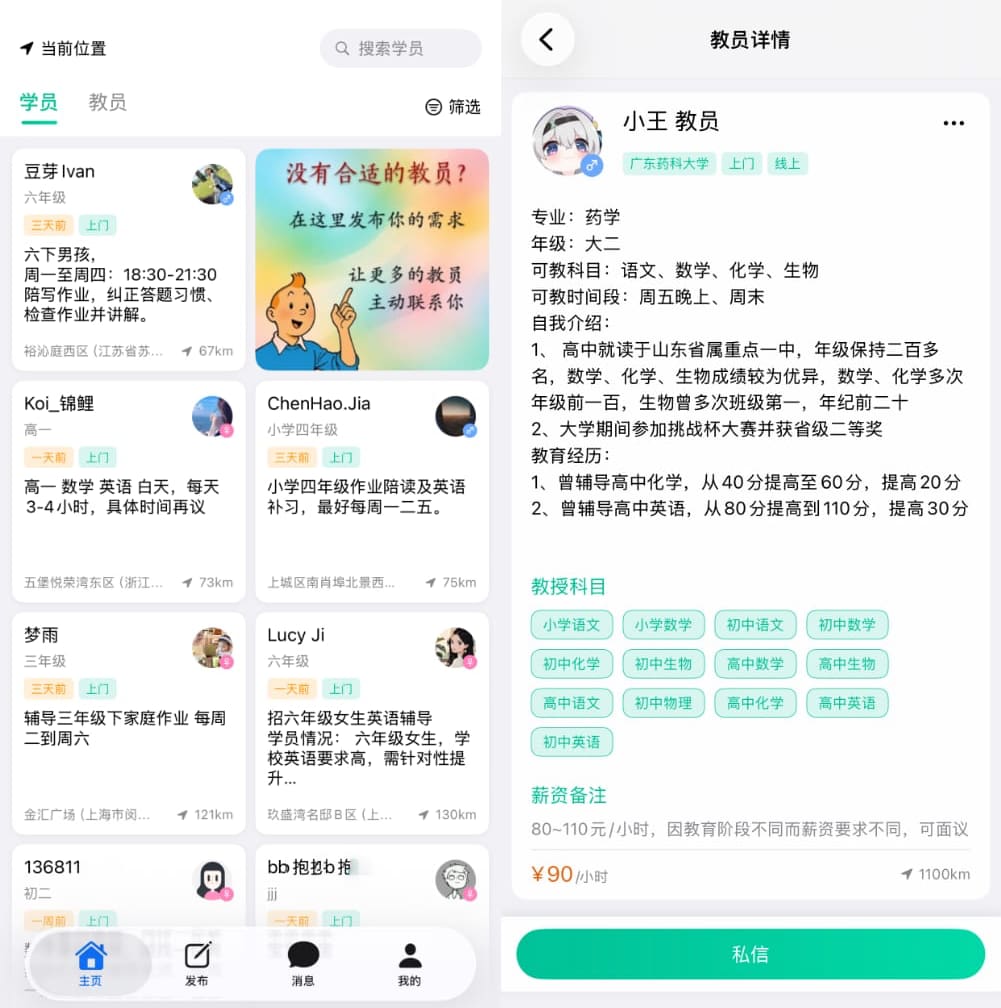 LiangShi Tutor app preview